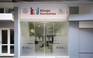 Περιφέρεια: 4 νέα Κέντρα Κοινότητας εντάχθηκαν στο Ε.Π. Ιόνια Νησιά 2014-2020