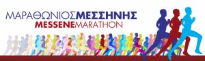 34ος ο Στεφανάτος - 46ος ο Ράλλης στο Μαραθώνιο της Μεσσήνης