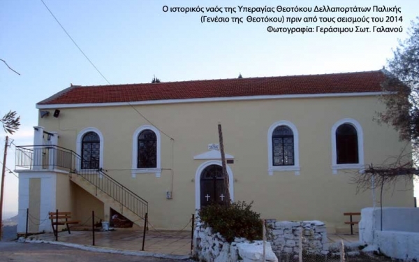 1η Αυγούστου- Δελλαπορτάτα: Γιορτή στο ερημωμένο χωριό της Παλικής