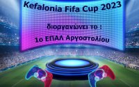 Το 1ο ΕΠΑΛ Αργοστολίου διοργανώνει το τουρνουά Kefalonia 2023 Fifa Cup στον "Κέφαλο"!