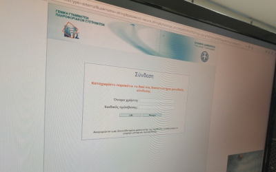 Αναβαθμίζονται τα συστήματα της ΑΑΔΕ: Τι θα αλλάξει στο Taxisnet