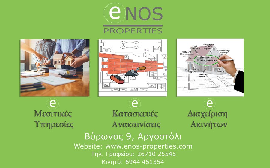 ENOS PROPERTIES: Μεσιτικές Υπηρεσίες, Κατασκευές &amp; Ανακαινίσεις Ακινήτων, Διαχείριση Ακινήτων  