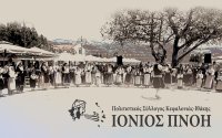 Ξεκινούν τα μαθήματα στην &quot;Ιόνιο Πνοή&quot;
