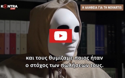Ηχηρές αποκαλύψεις για το σκάνδαλο Novartis - Ολόκληρη η εκπομπή του Kontra Channel (VIDEO)