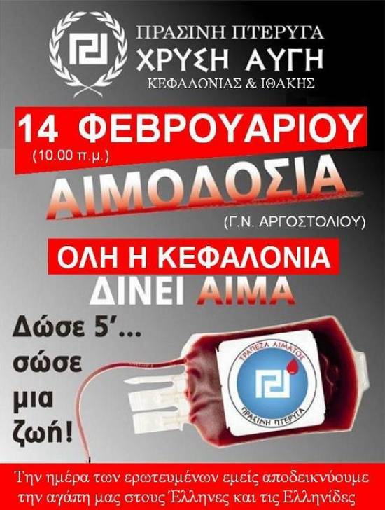 Αιμοδοσία απο την Χρυσή Αυγή