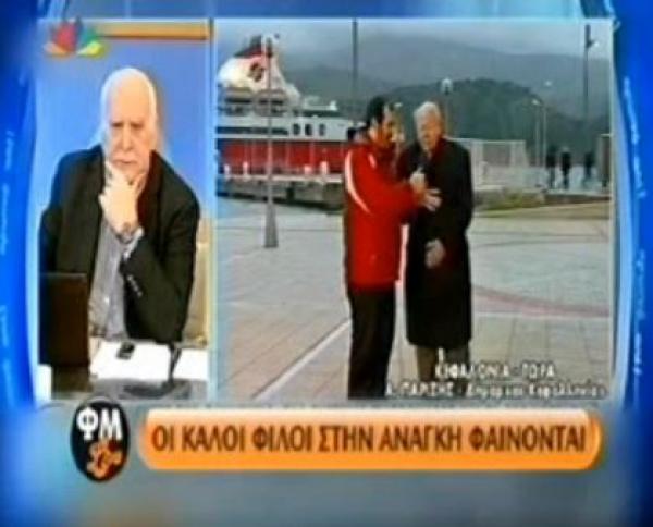 Αλέξανδρε (Παρίση) , μίλησες με τον Υπουργό ; (VIDEO)