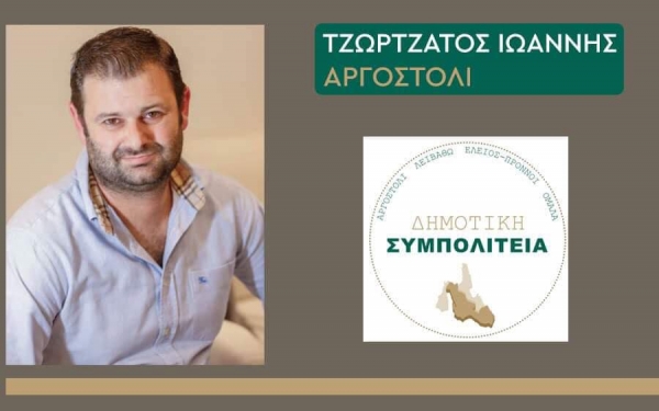 Ο Ιωάννης Τζωρτζάτος υποψήφιος με την «ΔΗΜΟΤΙΚΗ ΣΥΜΠΟΛΙΤΕΙΑ» και τον Θεόφιλο Μιχαλάτο