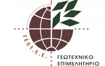 Διεξαγωγή εκλογών στο Γεωτεχνικό Επιμελητήριο Ελλάδας