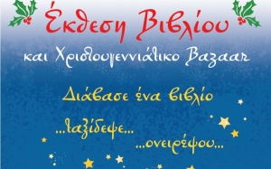 Έκθεση βιβλίου και Χριστουγεννιάτικου Bazaar στο Δημοτικό Σχολείο Βλαχάτων