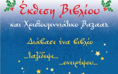 Έκθεση βιβλίου και Χριστουγεννιάτικου Bazaar στο Δημοτικό Σχολείο Βλαχάτων