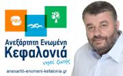 Στην Έρισο την Παρασκευή ο Θεόφιλος και η Ανεξάρτητη Ενωμένη Κεφαλονιά
