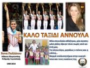 Θρήνος στην Κεφαλονιά - "Έσβησε" σε τροχαίο η Άννα Πολλάτου