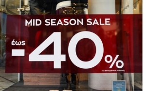 "Αυλαία" πέφτει την Παρασκευή για τις ενδιάμεσες εκπτώσεις