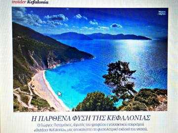 Η παρθένα φύση της Κεφαλονιάς στο περιοδικό «Blue» της Aegean &amp; της Olympic Air, απ τον Γιώργο Ποταμιάνο