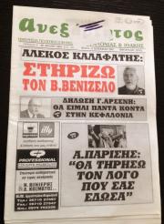 "Για να θυμούνται οι παλιοί και να μαθαίνουν οι νέοι"