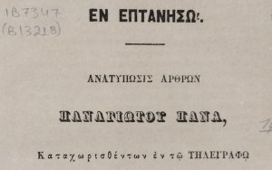 Ιακωβάτειος Βιβλιοθήκη: Το Έκθεμα του Ιανουάριου - Η ιστορία του βιβλίου του Κεφαλονίτη αγωνιστή Παναγιώτη Πανά