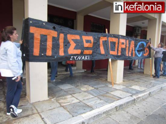 Κατάληψη στην πρώην Νομαρχία