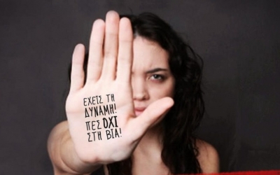 Δράση ενημέρωσης «Street work» από το συμβουλευτικό κέντρο γυναικών Κεφαλονιάς