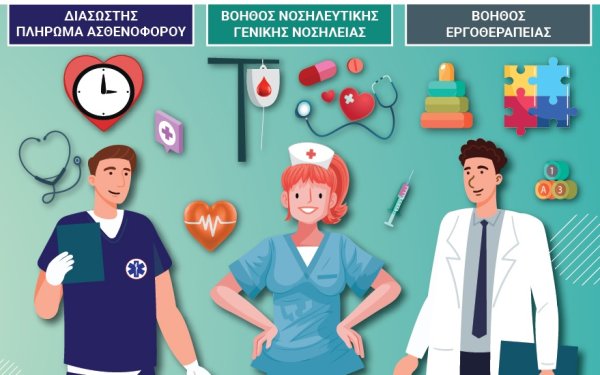 Ξεκίνησαν οι εγγραφές στην ΣΑΕΚ του Γενικού Νοσοκομείου Κεφαλληνίας