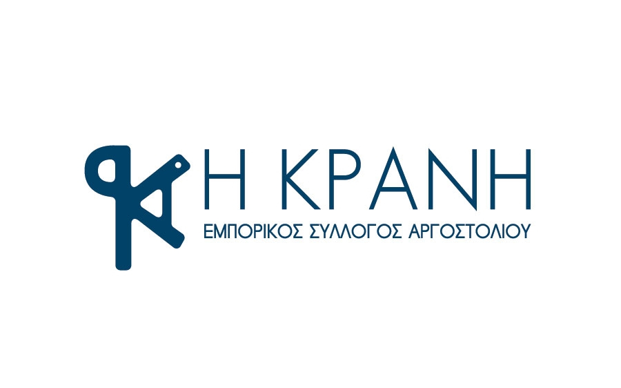 Ο Εμπορικός Σύλλογος Αργοστολίου "Η ΚΡΑΝΗ" ενημερώνει τα μέλη του...