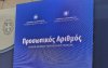 Παράταση για τον Προσωπικό Αριθμό: Νέα προθεσμία έως τις 5 Νοεμβρίου για την επιλογή ψηφίων
