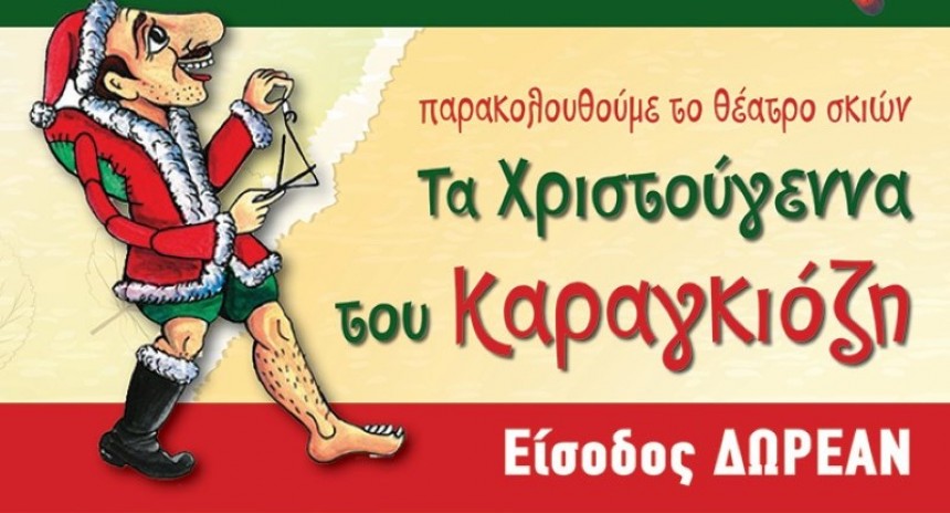 Παιδική Εκδήλωση από την Ομάδα Γυναικών Αργοστολίου