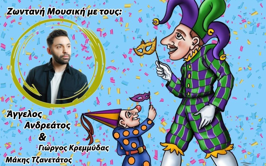 «Το Καρναβάλι του Καραγκιόζη» στο Δημοτικό Θέατρο Αργοστολίου