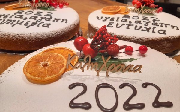 Βασιλόπιτα του Σέσουλα - H αρχόντισσα της Πρωτοχρονιάς!