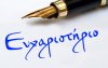 Ευχαριστήριο του ΕΕΕΕΚ Αργοστολίου προς το ΚΤΕΛ Κεφαλονιάς