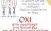 Δήμος Ιθάκης: Εκδήλωση - δημόσια διαβούλευση με θέμα την κακοποίηση, την λεκτική βία και την σεξουαλική παρενόχληση