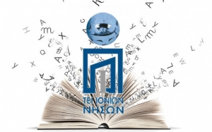 Εκδηλώσεις του Τεχνολογικού Εκπαιδευτικού Ιδρύματος Ιονίων Νήσων το καλοκαίρι 2017 στα νησιά μας
