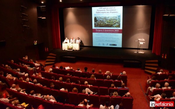 Αργοστόλι: Μεγάλο ενδιαφέρον και πλήθος κόσμου στην παρουσίαση του Επετειακού Τόμου «450 χρόνια από τη Ναυμαχία Ναυπάκτου: Ελληνισμός και Ευρώπη» (εικόνες)