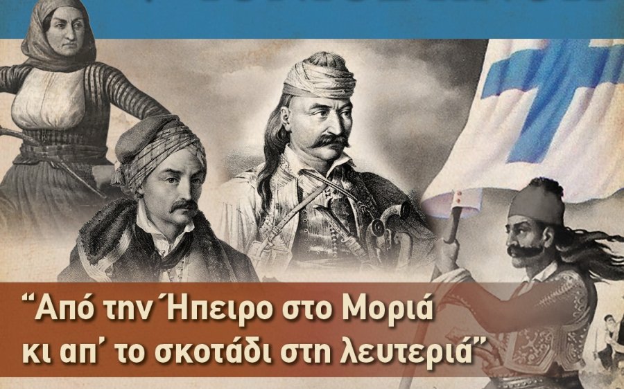 Ιόνιος Πνοή: Απόψε η μουσικοχορευτική εκδήλωση αφιερωμένη στην εθνική επέτειο της 25ης Μαρτίου