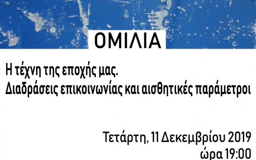 Ομιλία Κώστα Ευαγγελάτου στο Τμήμα Ψηφιακών Μέσων και Επικοινωνίας στο Αργοστόλι