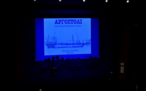 H εκδήλωση από το "Ριφόρτσο" «Αργοστόλι, 260 χρόνια πρωτεύουσα, 1757 – 2017, μια δύσκολη πορεία μέσα στο χρόνο »
