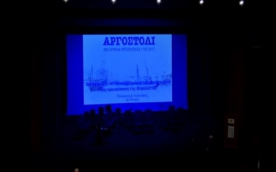 H εκδήλωση από το "Ριφόρτσο" «Αργοστόλι, 260 χρόνια πρωτεύουσα, 1757 – 2017, μια δύσκολη πορεία μέσα στο χρόνο »