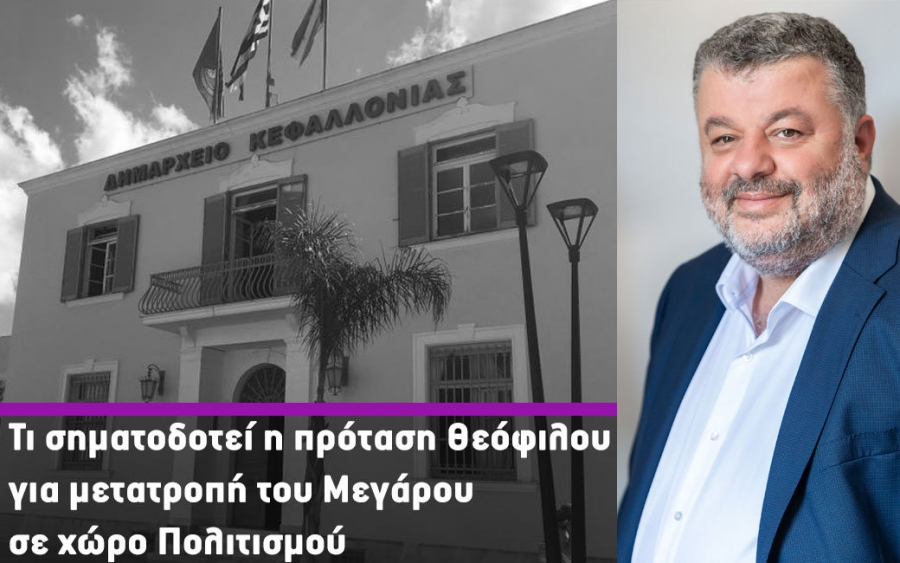 Τι σηματοδοτεί η πρόταση του Θεόφιλου για μετατροπή του Μεγάρου σε χώρο Πολιτισμού