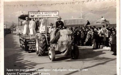 Το Ληξουριώτικο Καρναβάλι «ενημερώνει και καλεί» τον Υπουργό, κον Άδωνη- Σπυρίδων Γεωργιάδη