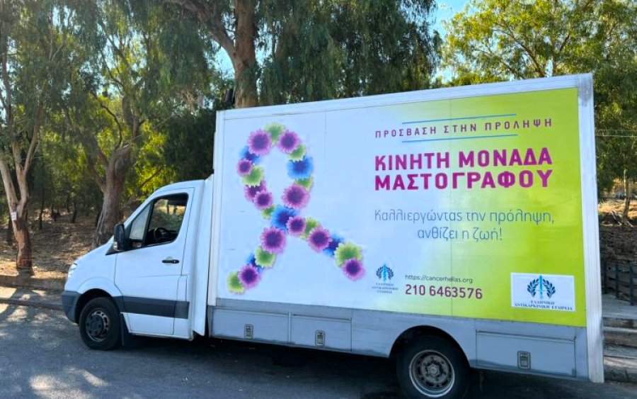 Επίσκεψη κινητής μονάδας μαστογράφου στην Ιθάκη