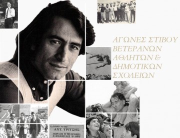 Στην τελική ευθεία για τα "Τρίτσεια 2015" (αφίσα)