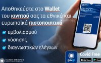 Covid Free Gr Wallet: Τέλος οι χαρτούρες, όλα στο κινητό με μια απλή εφαρμογή - Πιστοποιητικά και rapid test