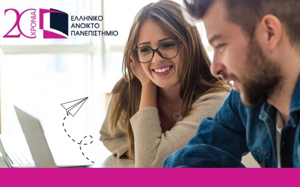 Ανοιχτό Πανεπιστήμιο: Όλες οι πληροφορίες για προπτυχιακά και μεταπτυχιακά προγράμματα