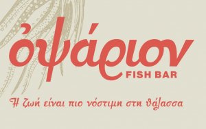 Το Οψάριον fish bar γιορτάζει την 25η Μαρτίου με νέο μενού!