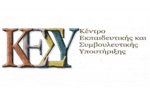 Τηλεφωνικές γραμμές υποστήριξης από το Κ.Ε.Σ.Υ. Kεφαλληνίας