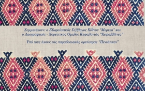 «Στου χωριού τα πανηγύρια»: Απόψε η μουσικοχορευτική παράσταση από «Το Αράκλι»