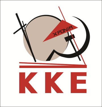 KKE : Εκδήλωση για τα 97 χρόνια ζωής και δράσης