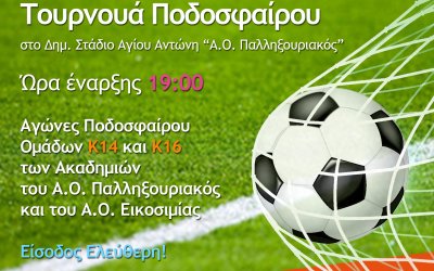 Τουρνουά Ποδοσφαίρου για την Παγκόσμια Ημέρα κατά των Ναρκωτικών με την συμμετοχή Παλληξουριακού και Εικοσιμίας