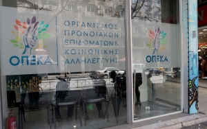 ΟΠΕΚΑ κοινωνικός τουρισμός 2018: Ποιοι δικαιούνται δωρεάν διακοπές