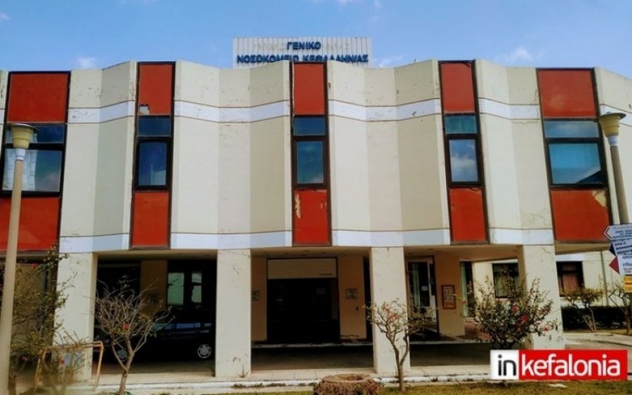 Σωματείο Εργαζομένων ΓΝ Κεφαλονιάς: "Αυτή είναι η κατάσταση σήμερα στο Νοσοκομείο"