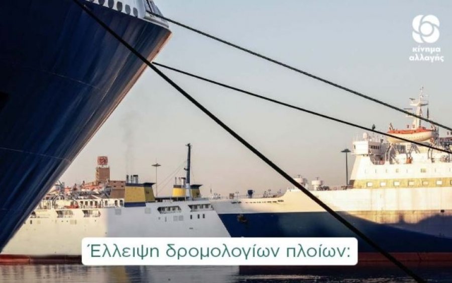 ΚΙΝΑΛ: &quot;Έλλειψη δρομολογίων πλοίων: O πιο “σημαντικός” υπουργός μετατρέπεται στον πιο… σιωπηλό!&quot;